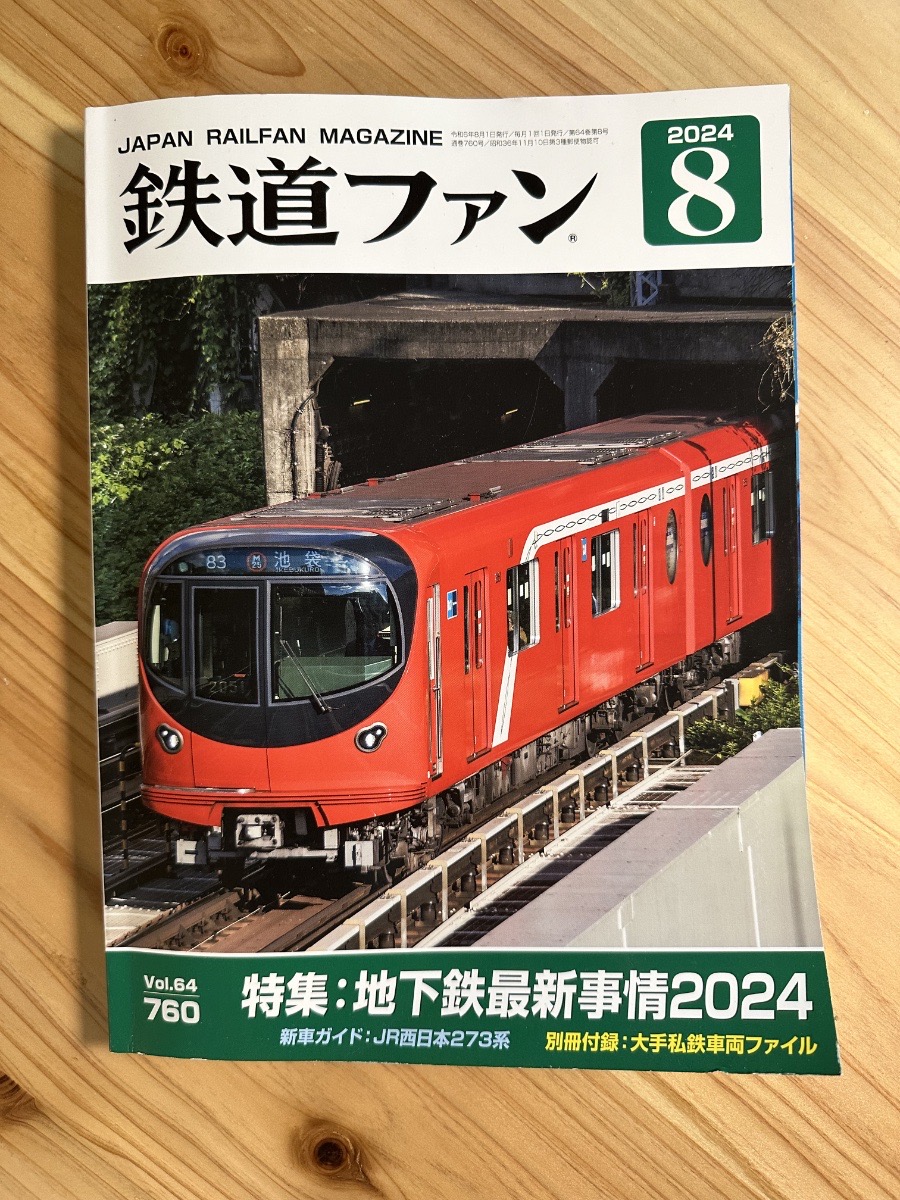 Luckily, train enthusiast magazines are not difficult to find in Japan