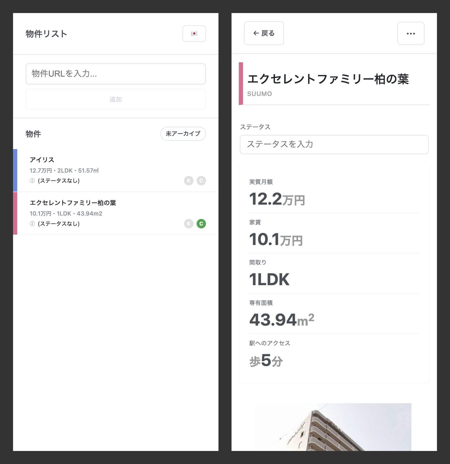 Initial mobile interface with separate property list screen (left) and property detail screen (right) Initial mobile interface with separate property list screen (left) and property detail screen (right)