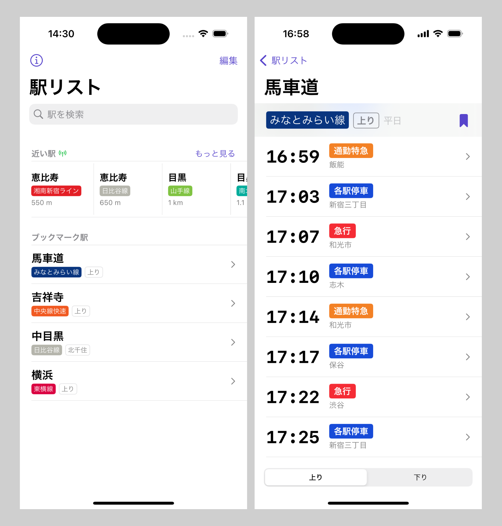 The station list and station timetable screens in version 1.0