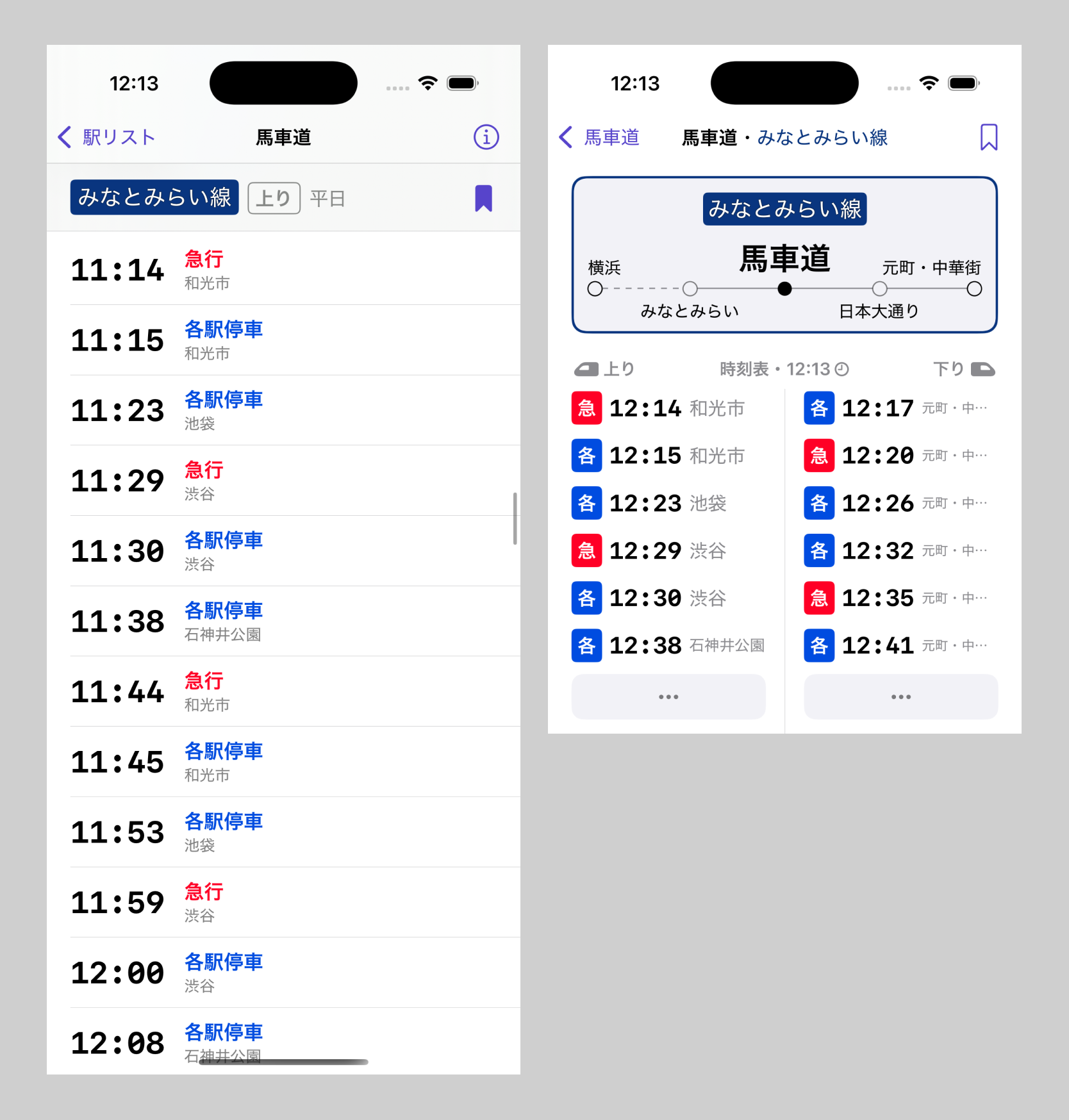 Departures as they appear on the Station Timetable and Station Detail screens