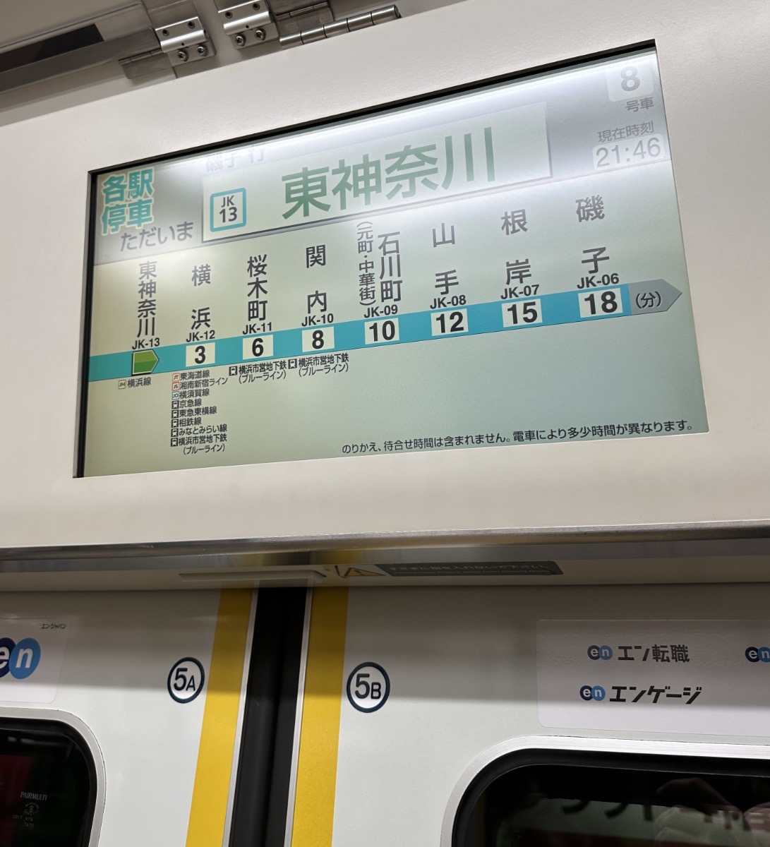 Next station information in an LCD screen above the door on a JR Line car Next station information in an LCD screen above the door on a JR Line car