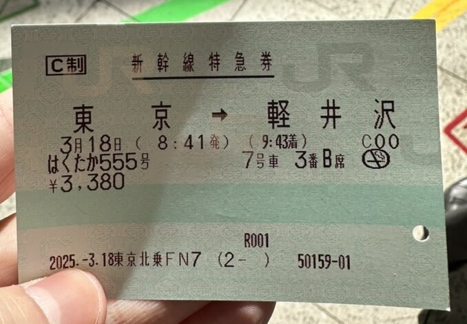 Example test ticket image that produced the Japanese-only VisionKit parsing output shown below